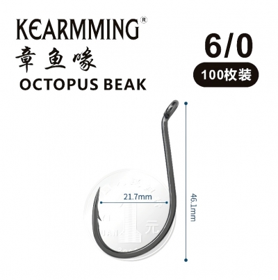 Black King Octopus Beak Fish Hook, Lure Fishing Hook, Specialized Sea Fishing Hook, High Anti-Rust Coating.